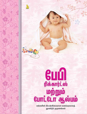 BABY RECORD ALBUM-TAMIL(English, Electronic book text, Singh Rashmi)
