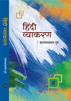 Hindi Vyakaran(Hindi, Paperback, Kamta Prasad Guru)