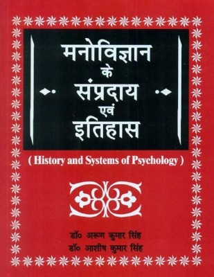 Manovigyan Ke Sampradaya Avam Itihaas(Hindi, Paperback, Singh Arun Kumar)