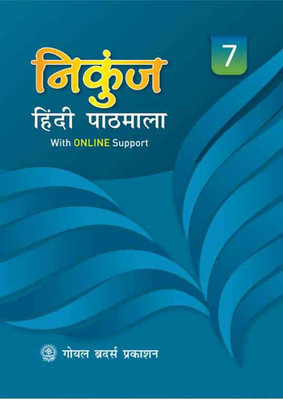 Nikunj Hindi Pathmala Book 7(Hindi, Paperback, Reema Dhanjal, Dr.R.L.Trivedi, A.K.Mishra)