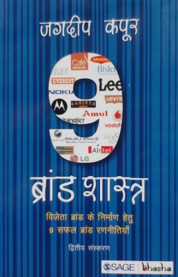 9 Brand Shaastras Vijeta Brand Ke Nirman Hetu 9 Safal Brand Rannitiyan(English, Paperback, unknown)