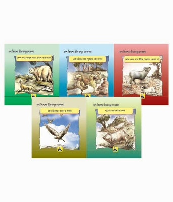 Animal Folk Tales from Around the World (Set of 5 Books) - Bengali(Bengali, Paperback, Santhini Govindan)