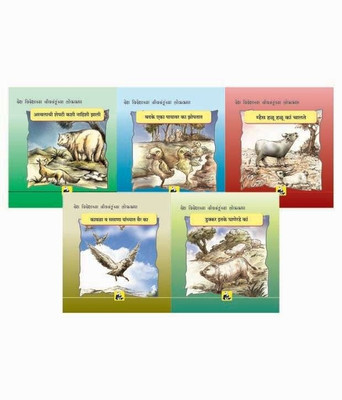 Animal Folk Tales from Around the World (Set of 5 Books) - Marathi(Marathi, Paperback, Santhini Govindan)