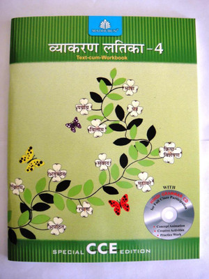 VYAKARAN LATIKA (CCE) [WITH CD] - 4 1st  Edition(Hindi, Paperback, VISHNUKANT SHUKLA)