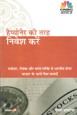 Invest The Happionaire Way (Hindi)(Others, Paperback, Yogesh Chabria)