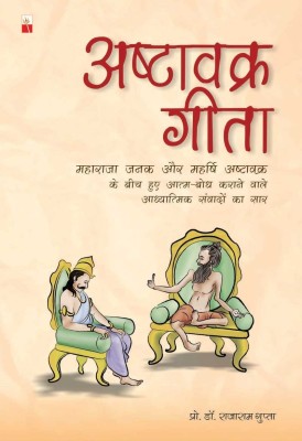 Ashtavakra Gita(Hindi, Paperback, Rajaram Gupta)