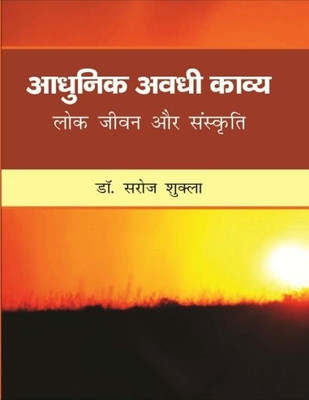Adhunik Awadhi Kavya: Lok Jeevan aur Sanskriti(Hindi, Hardcover, Saroj Shukla)