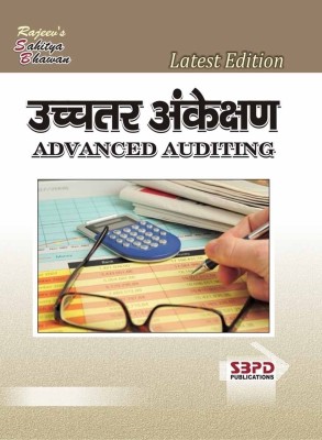 Advanced Auditing(Hindi, Paperback, Sanjay Gupta)