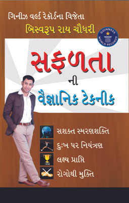 Safalta Ki Vaigyanik Taknik(Gujarati, Paperback, Kumar Manoj)