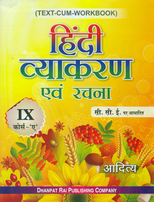 Hindi Vyakaran Evum Rachna (Class 9) Course - A 10th  Edition(Hindi, Paperback, Manisha Sharma, Aditya)
