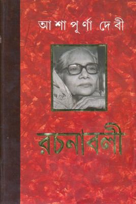 Rachanavali Vol. 11(Bengali, Hardcover, Ashapurna Devi)