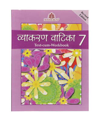 VYAKARAN VATIKA (REVISED) - 7 (RTH EDITION) 4th  Edition(Hindi, Paperback, ANURADHA)