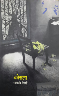 Kosla(Marathi, Paperback, Nemade Bhalchandra)