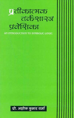 An Introduction to Symbolic Logic(English, Undefined, unknown)