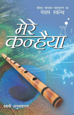 Mere Kanhaiya (Part - 9)  - Shrimadbhagbat Mahapuran Ka Navam Skandh(Hindi, Paperback, Swami Anubhavananda)