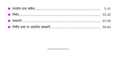 Vidhi Series-21 Bhartiya Dand Sanhita, 1860 (Mukhya Pariksha)(Hindi, Paperback, Abhinav Mishar)