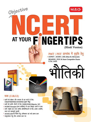 Objective NCERT Fingertip Physics XI-XII (Hindi)(Hindi, Paperback, MTG Editorial Board)