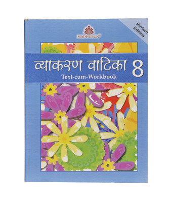 VYAKARAN VATIKA (REVISED) - 8 (4TH EDITION) 4th  Edition(Hindi, Paperback, ANURADHA)