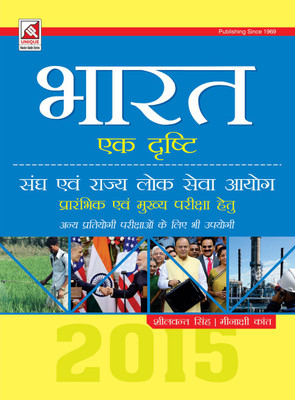 Bharat : At a Glance 2015(Hindi, Paperback, Sheelwant Singh, Meenakshi Kant)