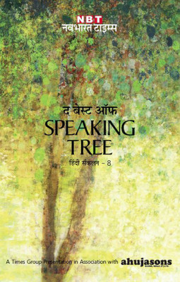 THE BEST OF SPEAKING TREE VOL.8 (HINDI)(Hindi, Hardcover, NAVBHARAT TIMES)
