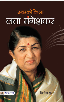 Swarkokila Lata Mangeshkar(Hindi, Paperback, Vineeta Gupta)