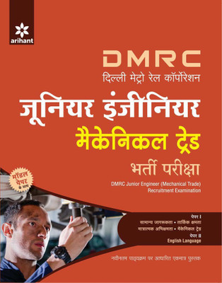 DMRC (Delhi Metro Rail Corporation) Junior Engineer Mechanical Trade Bharti Pariksha(Hindi, Paperback, unknown)