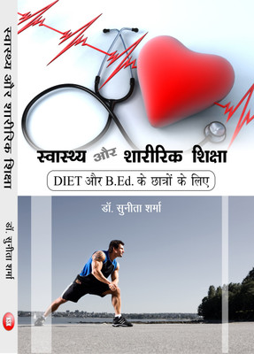 Swasthya Aur Sharirik Shiksha(Hindi, Hardcover, Dr. Sunita Sharma)