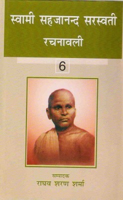 Swami Sahjanand Saraswati Rachnavali (Shah Khando Mein)(Hindi, Hardcover, Raghav Sharan Sharma)