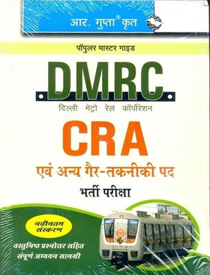 Popular Master Guide Dmrc(Hindi, Paperback, Board RPH Editorial)