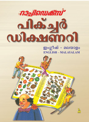 Rapidex - Picture Dictionary(Malayalam, Paperback, Pustak Mahal Editorial Board)