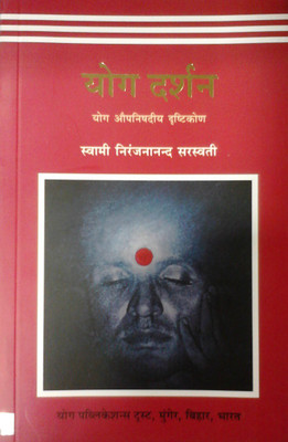 Yoga Darshan: Vision of the Yoga Upanishads(Hindi, Paperback, Swami Niranjananda Saraswati)