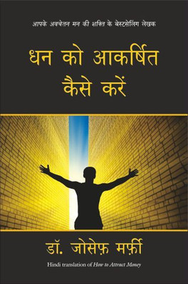 How to Attract Money  - How to Attract Money(Hindi, Paperback, Murphy Joseph)
