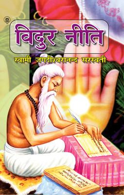 Vidur Neeti(Hindi, Paperback, SWAMI JAGDISHWARANAND SARASWATI)