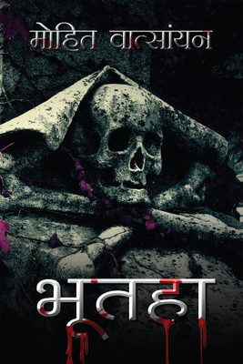 BHUTHA(Hindi, Paperback, Mohit Vatsayan)