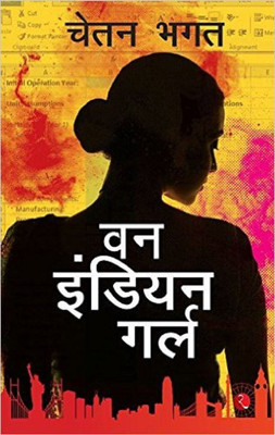 One Indian Girl (Hindi)(Hindi, Paperback, Chetan Bhagat)