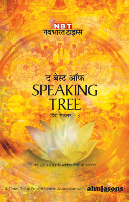 The Best of Speaking Tree: Hindi Sankalan - 3(Hindi, Hardcover, Times Editorial)