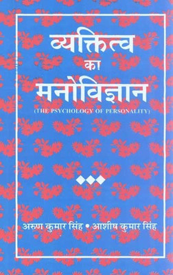 Vyaktitva ka Manovigyan: The Psychology of personality 8th  Edition(Hindi, Hardcover, Arun Kumar Singh)