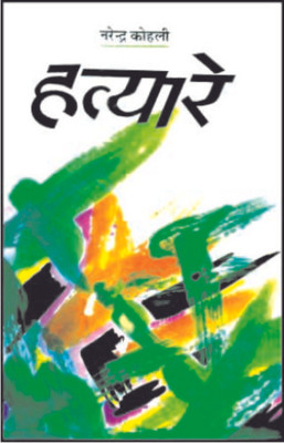 Hatyare Rajpal & Sons Edition(Hindi, Hardcover, Kohli Narendra)