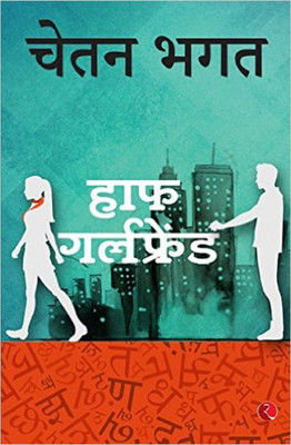 Half Girlfriend (Hindi(Hindi, Paperback, Chetan Bhagat)