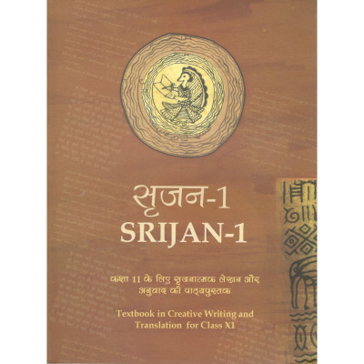 NCERT Srijan I (Textbook in Creative Writing & Translation for class 11(English, Paperback, NCERT)