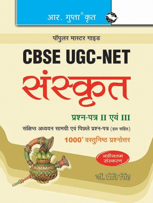 UGC NET/SET Sanskrit JRF & Assistant Professor (Paper II & III) Exam Guide (Hindi)(Hindi, Paperback, Dr. Priti Singh)
