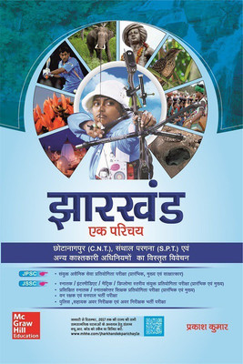 Jharkhand: Ek Parichay First Edition(Hindi, Paperback, Dr. Prakash Kumar)