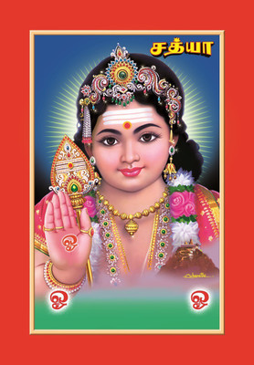 

SATHYA 15 x 10 Special Lamination [Calendar] (Palani Murugan) 2017 Wall Calendar(MULTI-COLOR, SPL1510)