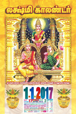 

Giri Kubera 2017 Wall Calendar(Orange, Art of Temple)