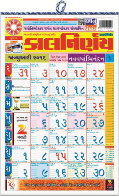 

Kalnirnay Gujarati42 2015 - 2016 Wall Calendar(Multicolor, Gujarati Colors of India)