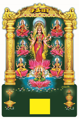 

SATHYA 18 x 12 Special Lamination Dye Cutting [Calendar] (Asta Lakshmi) 2017 Wall Calendar(MULTI-COLOR, SPL1812DC)