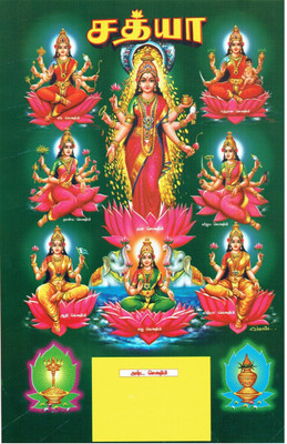 

SATHYA 18 x 12 Special Lamination [Calendar] (Asta Lakshmi) 2017 Wall Calendar(MULTI-COLOR, SPL1812)