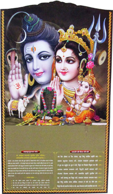 

Gathbandhan Shiv ji Crystal 2017 Wall Calendar(Multticolor, Shiv ji Crystal Calendar)