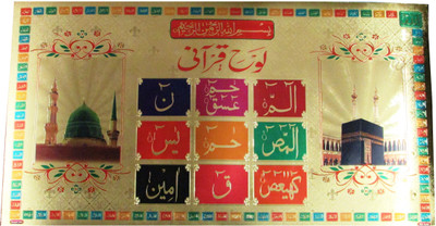 

Gathbandhan Muslim Religious Gold Foil 2017 Wall Calendar(Multicolour, Muslim Religious Gold Foil Poster)