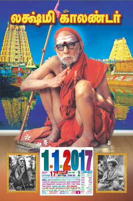 

Giri Kanchi Mahaperiyavar 2017 Wall Calendar(Blue, Temple Art)